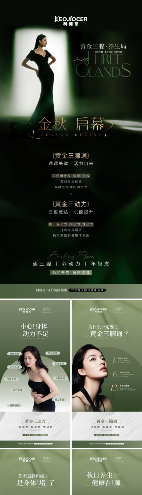 源文件下載【享設計】搜索編號：73290032822811745【美業秋夏系列海報按摩療愈沙龍海報】