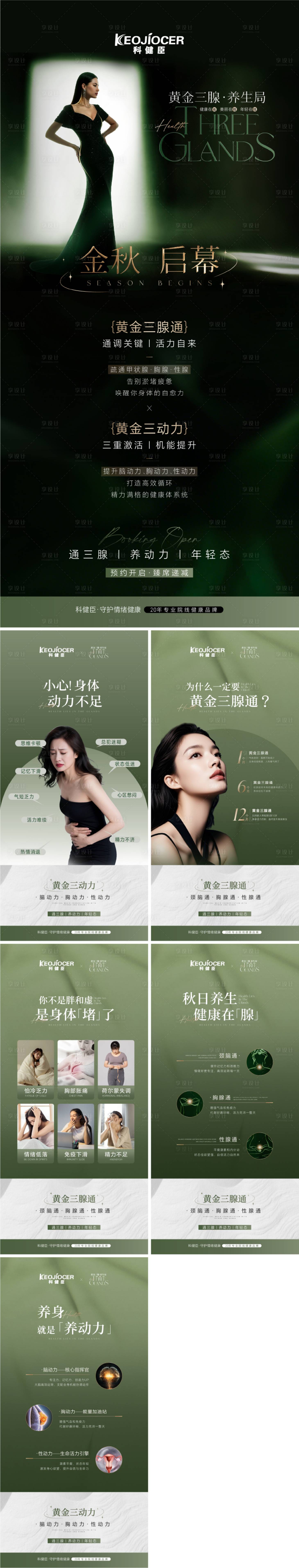 源文件下载【享设计】搜索编号：73290032822811745【美业秋夏系列海报按摩疗愈沙龙海报】