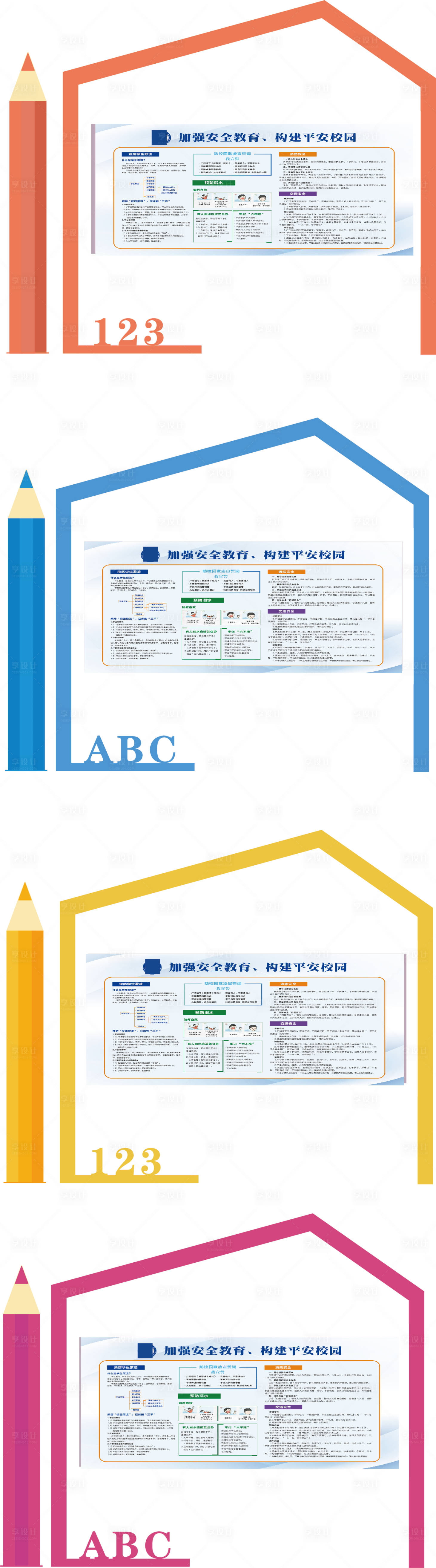 源文件下載【享設計】搜索編號：99310032315491319【校園文化小品宣傳欄】