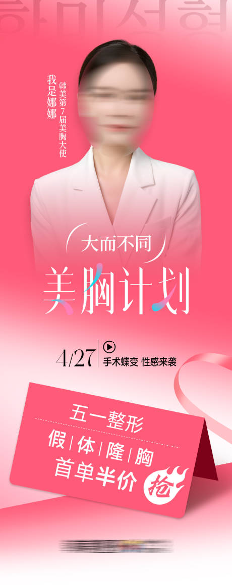 源文件下載【享設(shè)計(jì)】搜索編號(hào)：35900032549113227【醫(yī)美美胸計(jì)劃案例直播】