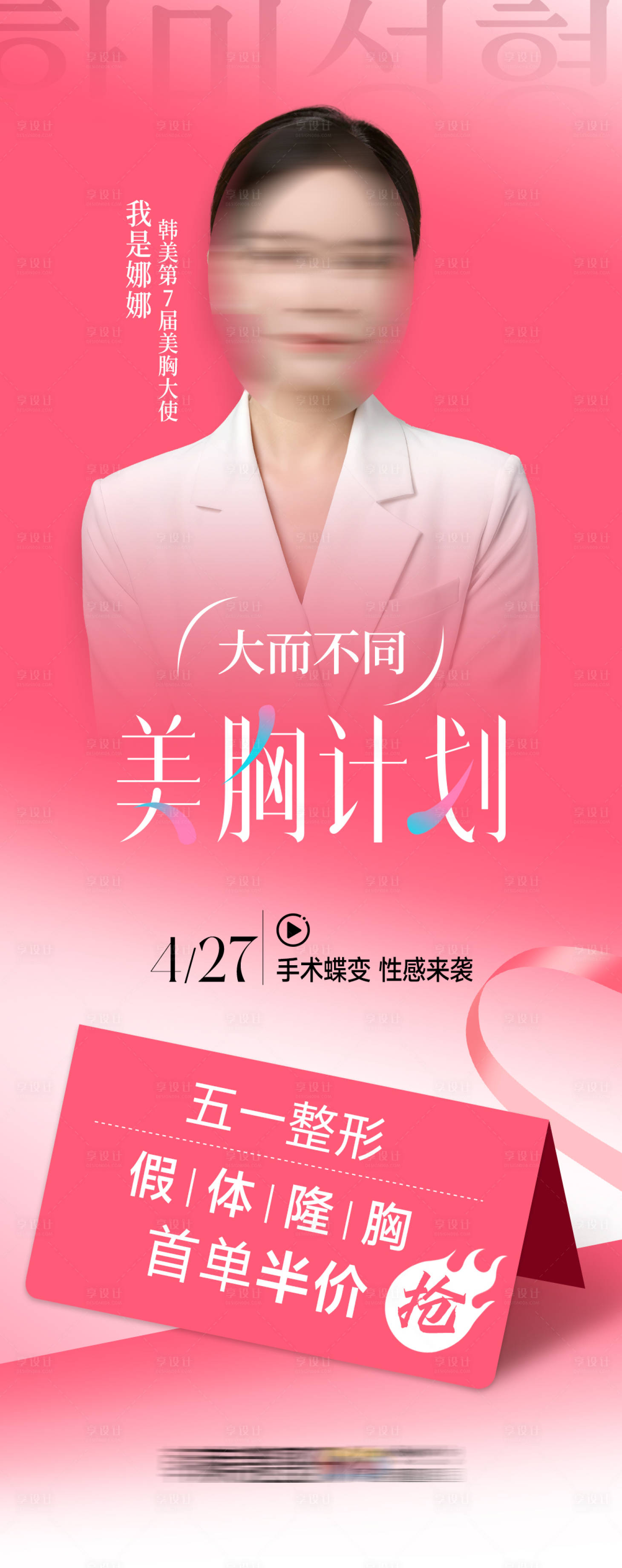 源文件下載【享設計】搜索編號：35900032549113227【醫美美胸計劃案例直播】