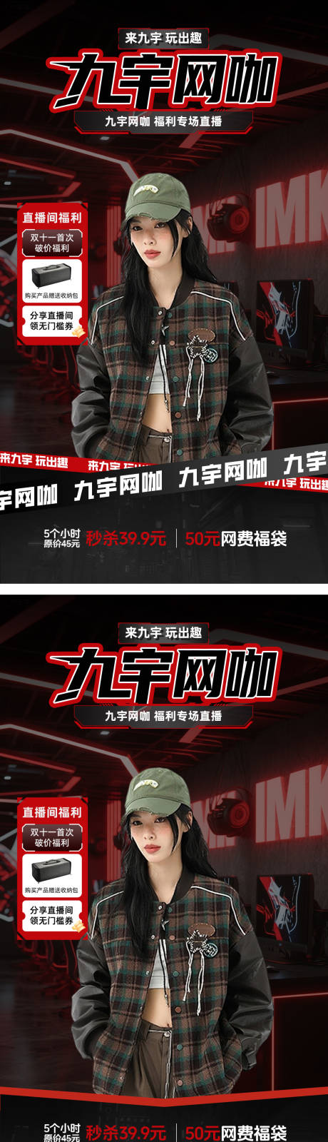 源文件下载【享设计】搜索编号：85820032570273985【九宇网咖直播贴片】