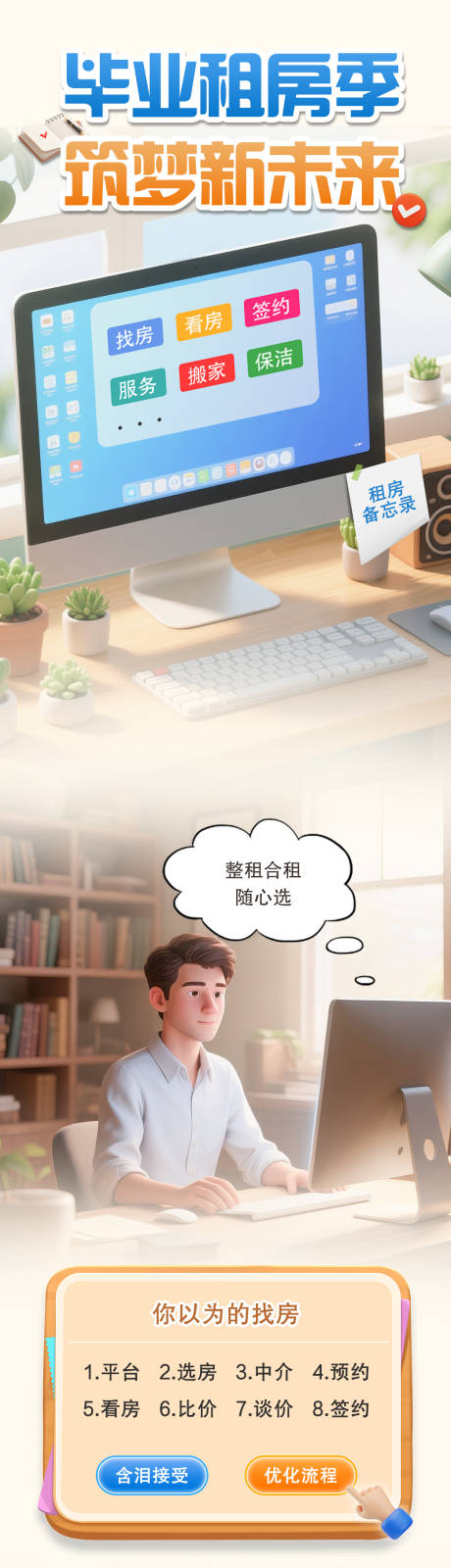 源文件下载【享设计】搜索编号：17480032404274175【房市租房合租整租推广长图】