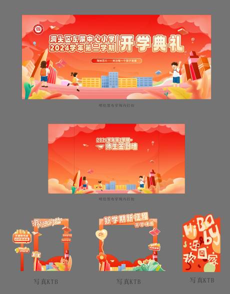 源文件下載【享設(shè)計】搜索編號：14490032298106798【學(xué)校開學(xué)活動物料】