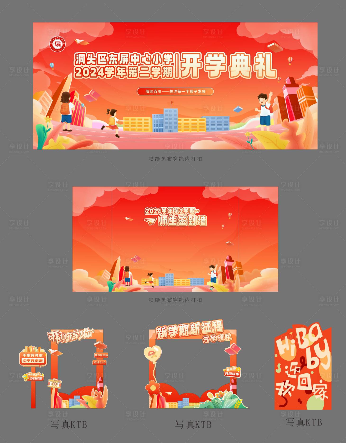 源文件下載【享設(shè)計(jì)】搜索編號：14490032298106798【學(xué)校開學(xué)活動(dòng)物料】