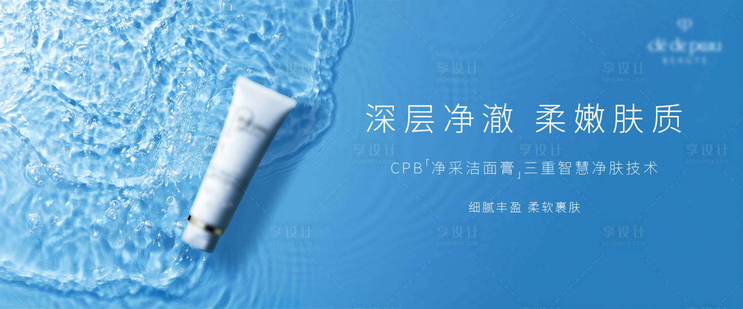 源文件下载【享设计】搜索编号：21320032682968176【洗面奶活动banner】