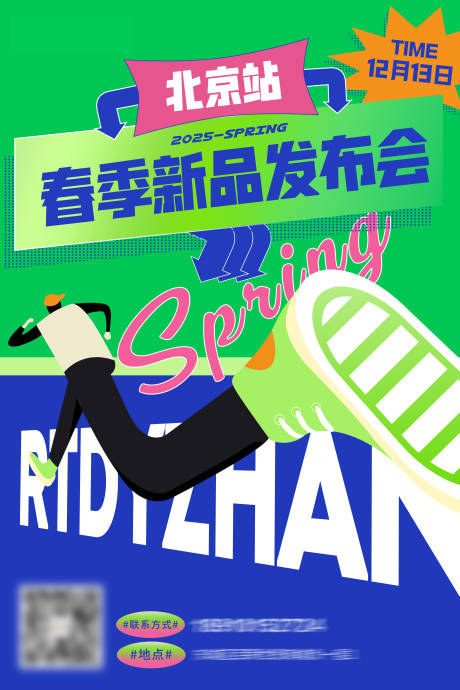 源文件下载【享设计】搜索编号：95860032331949920【春季新品发布会海报】