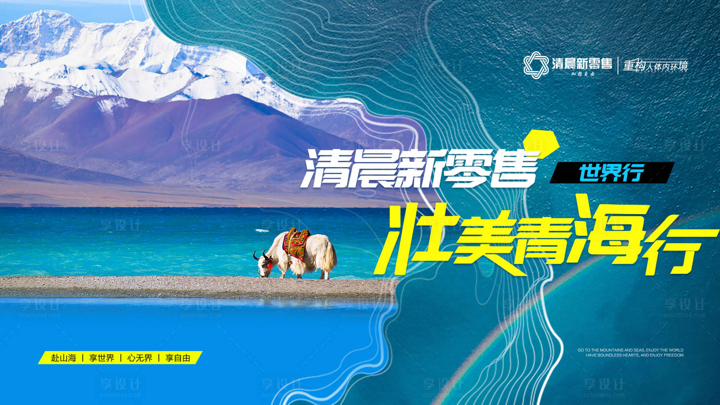 源文件下载【享设计】搜索编号：89780032627995240【蓝色旅游主kv主视觉背景板青海政策】