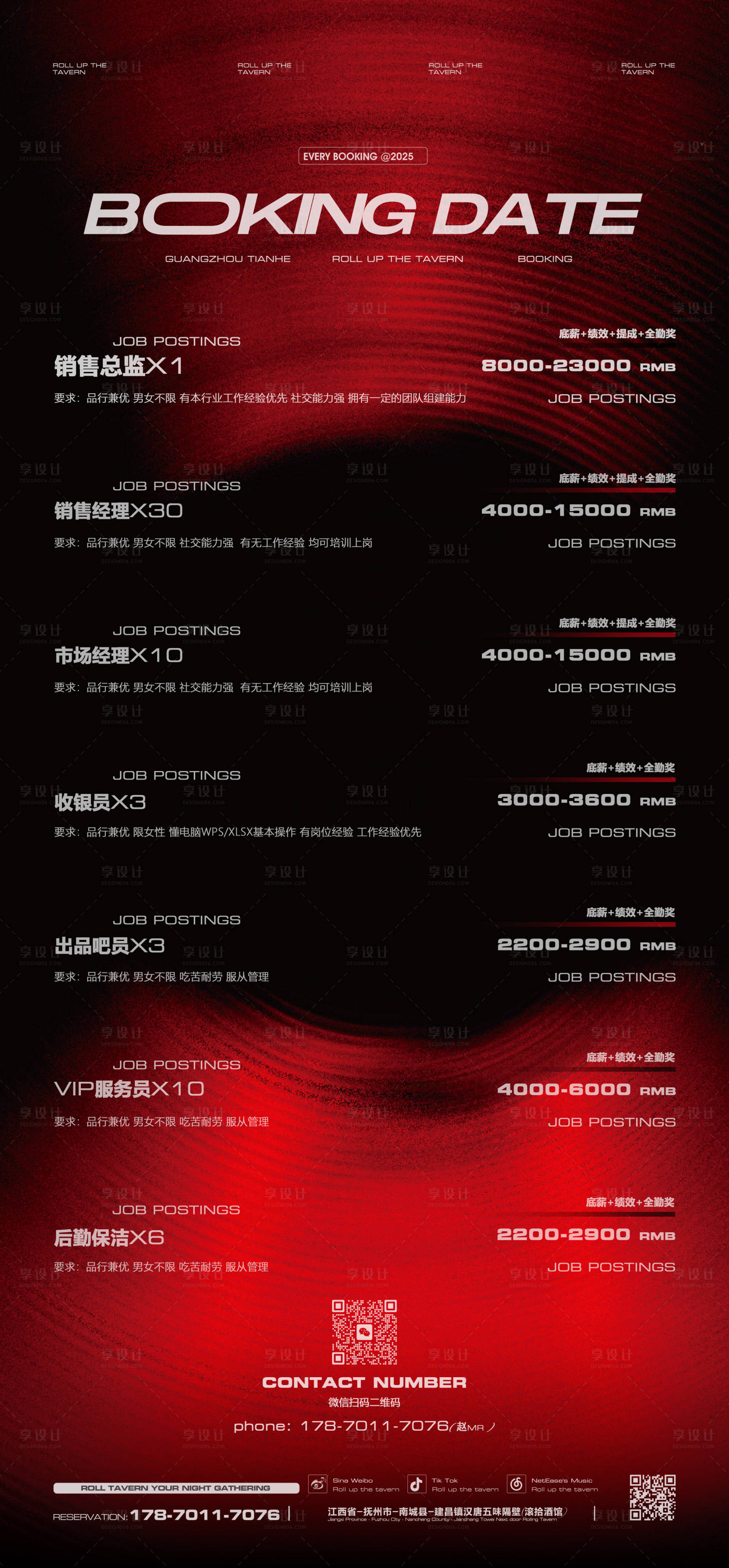 源文件下载【享设计】搜索编号：42710032582477046【酒吧招聘海报】
