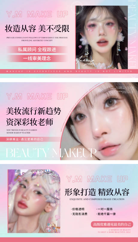 源文件下载【享设计】搜索编号：55190032793662090【美妆化妆造型轮播图】