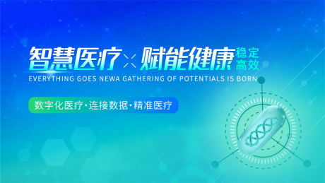 源文件下載【享設計】搜索編號：47330032800484830【智慧醫療數字化】