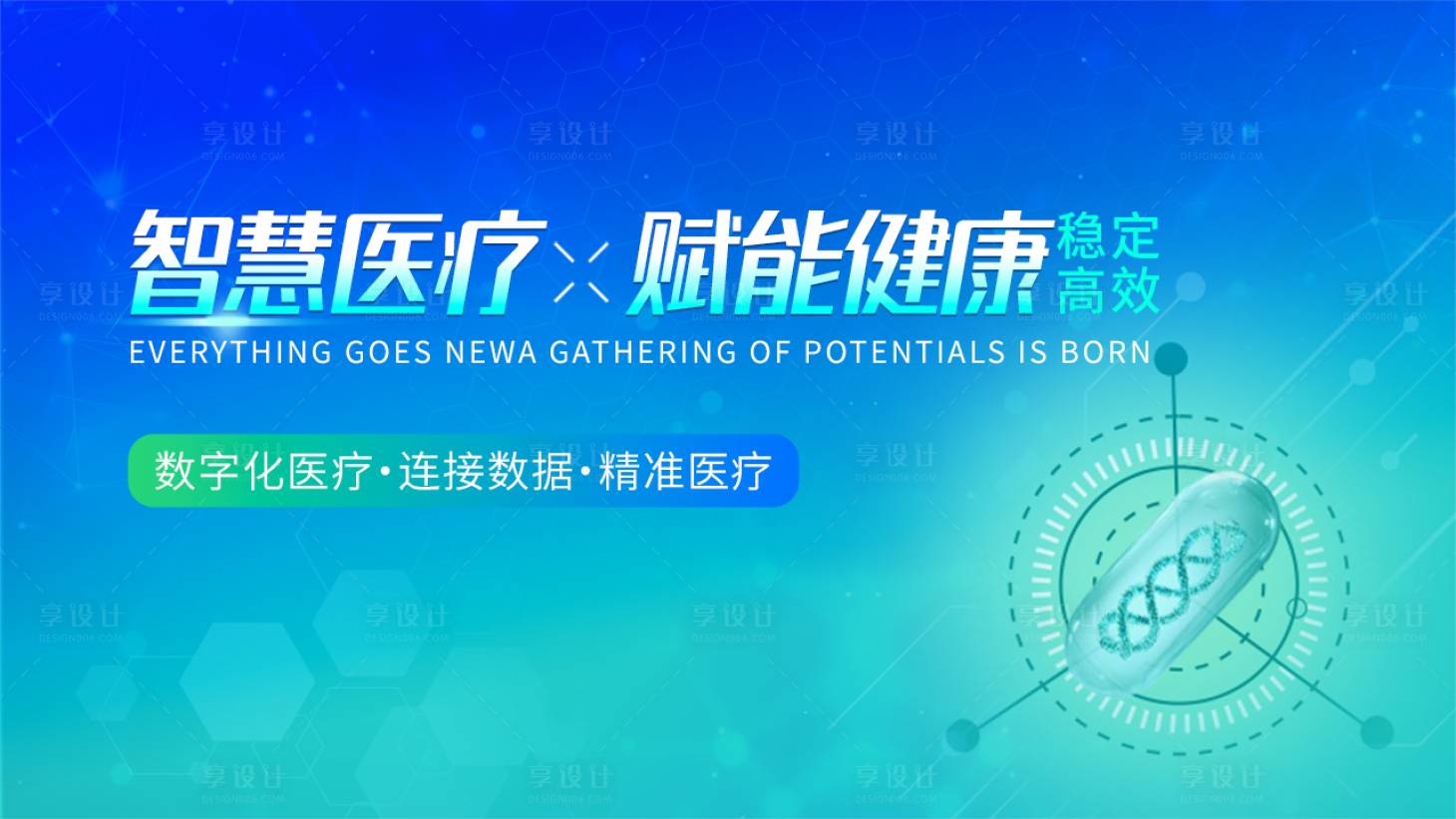 源文件下載【享設計】搜索編號：47330032800484830【智慧醫療數字化】
