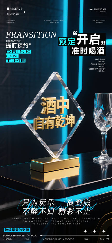 源文件下载【享设计】搜索编号：12100032624174148【夜店狂欢之夜海报】
