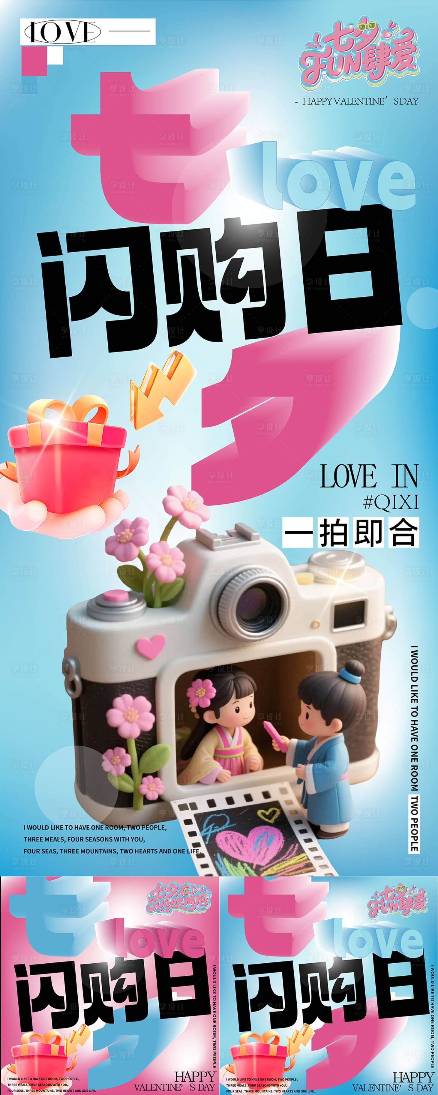源文件下载【享设计】搜索编号：47200032656194572【七夕促销海报】