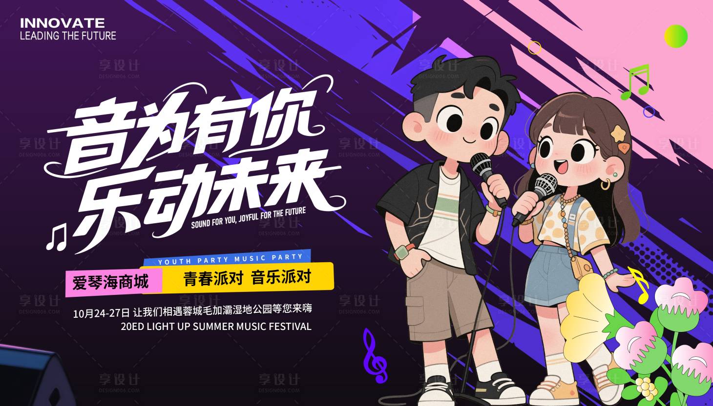 源文件下载【享设计】搜索编号：69160032808642466【音乐歌唱比赛展板】