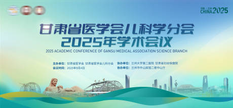 源文件下载【享设计】搜索编号：58840032542371242【儿科学术会议】