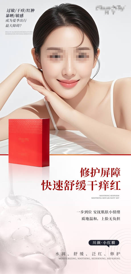 源文件下载【享设计】搜索编号：17220032368465171【面膜护肤品海报】