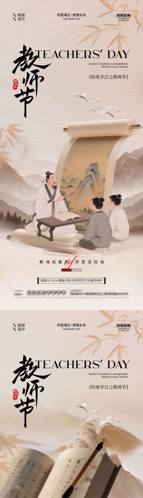 源文件下载【享设计】搜索编号：91530032757352481【地产教师节意境插画系列海报】