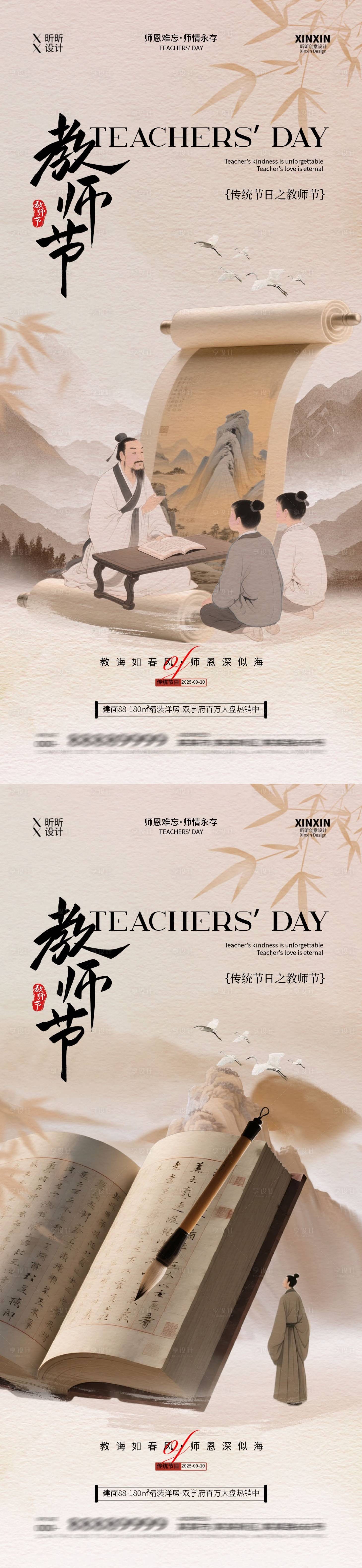 源文件下载【享设计】搜索编号：91530032757352481【地产教师节意境插画系列海报】