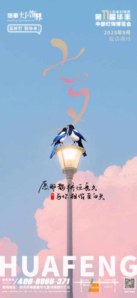 源文件下載【享設計】搜索編號：78390032754822477【七夕海報】