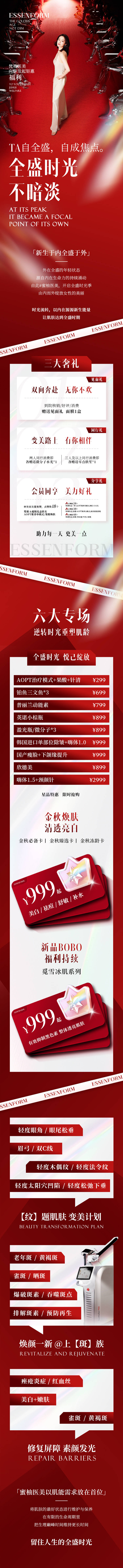 源文件下载【享设计】搜索编号：98670032767402936【医美政策活动电商详情页】