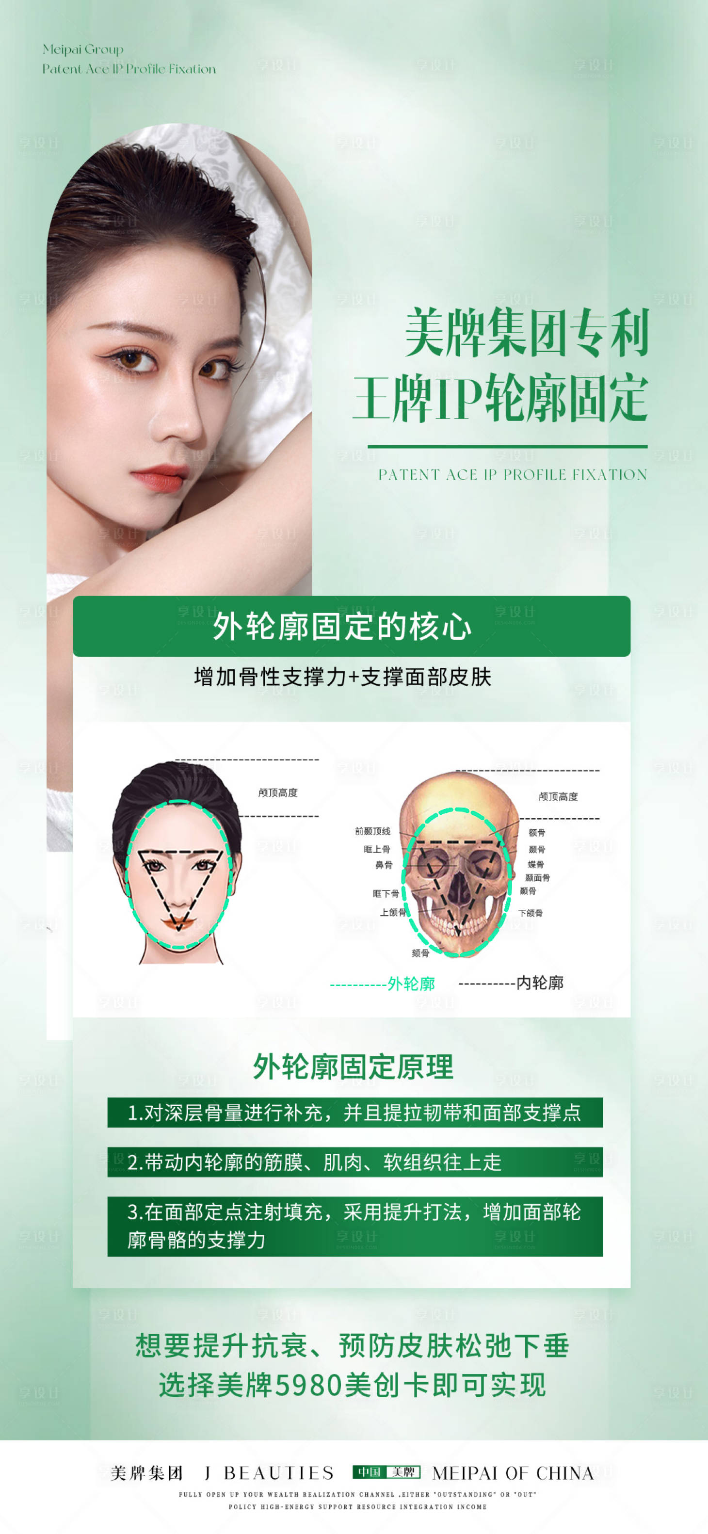 源文件下載【享設(shè)計(jì)】搜索編號(hào)：20720032633907924【輕醫(yī)美知識(shí)科普】
