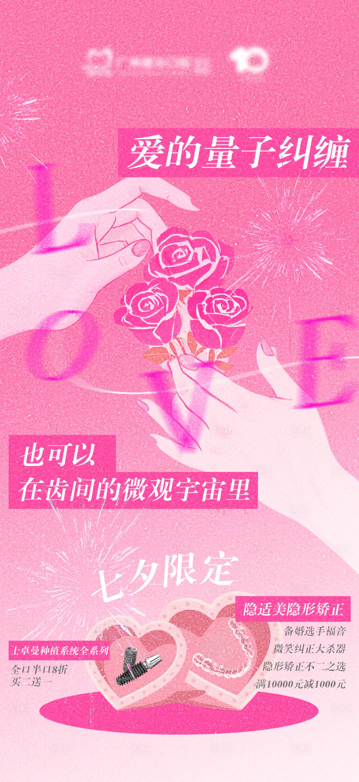 源文件下载【享设计】搜索编号：14050032357739102【七夕口腔爱在齿间海报 】