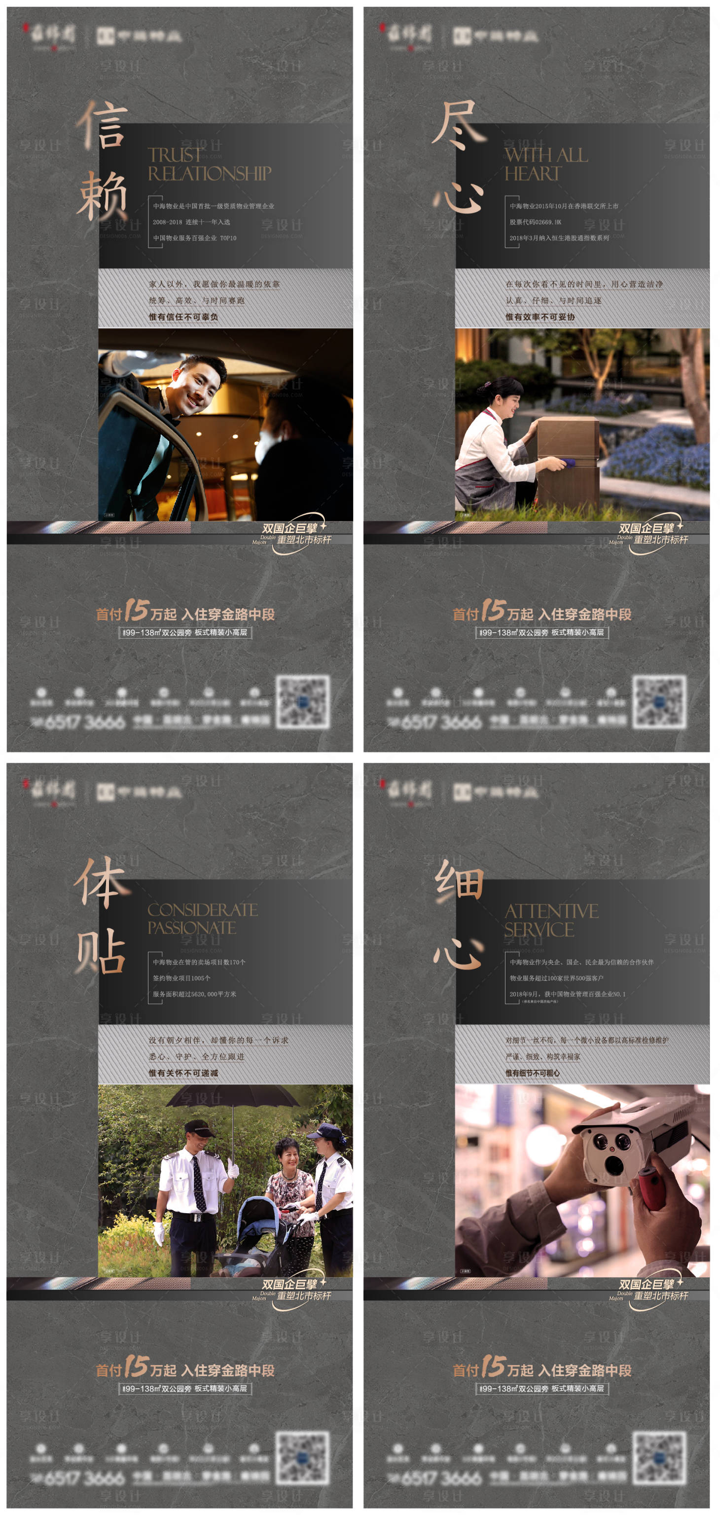 源文件下载【享设计】搜索编号：59000032743882881【高端物业微信系列稿】