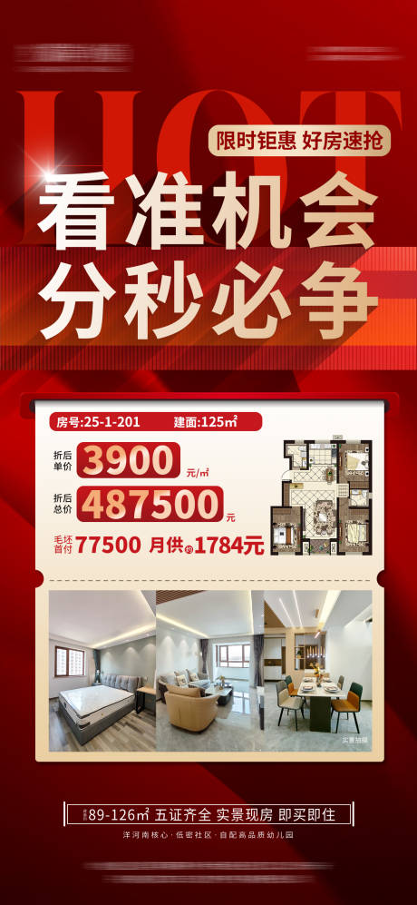 源文件下載【享設(shè)計】搜索編號：99110032539332323【地產(chǎn)特價秒殺房源】