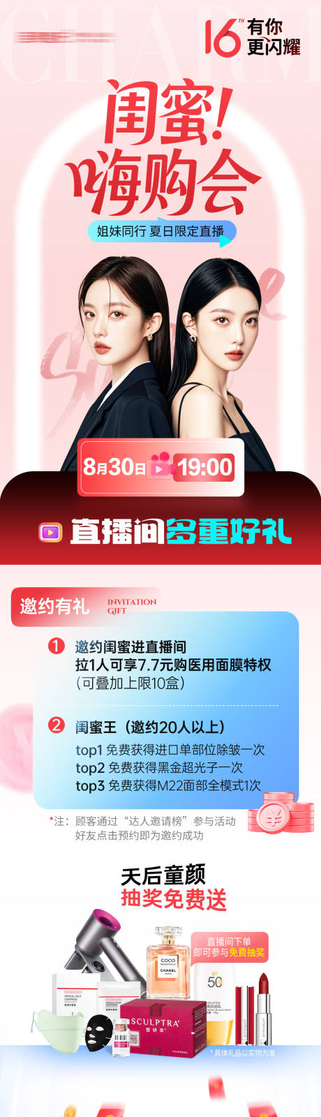 源文件下载【享设计】搜索编号：37790032752813264【直播嗨购会活动长图】
