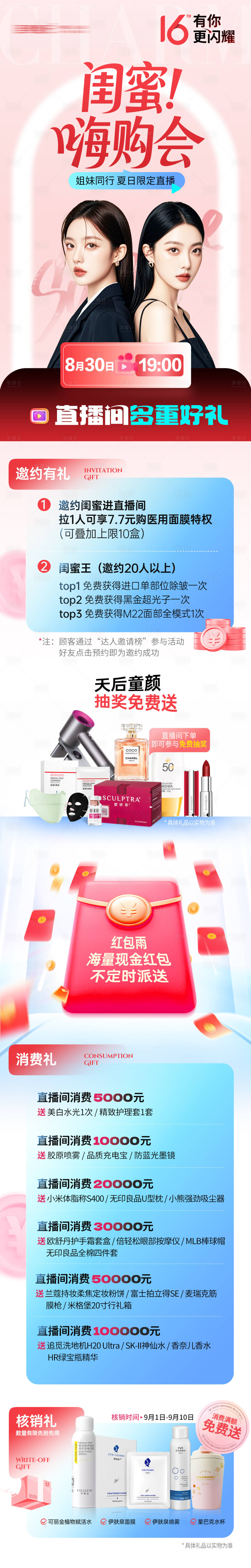 源文件下载【享设计】搜索编号：37790032752813264【直播嗨购会活动长图】