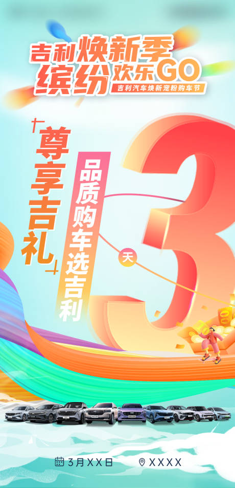 源文件下载【享设计】搜索编号：40770032487475250【汽车换新季倒计时海报】