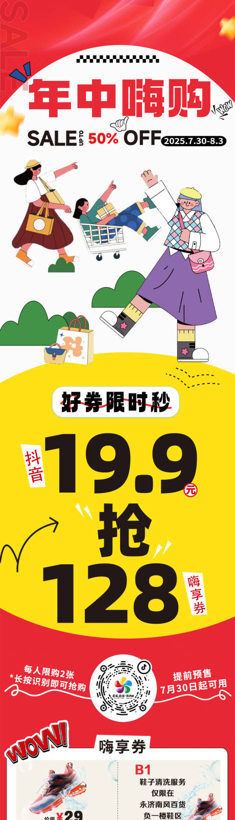 源文件下载【享设计】搜索编号：31110032435455977【商场年中大促公众号长图】