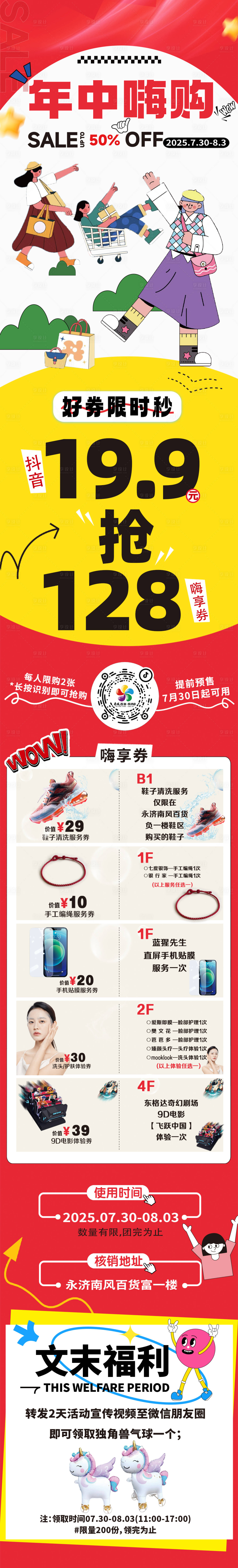 源文件下载【享设计】搜索编号：31110032435455977【商场年中大促公众号长图】