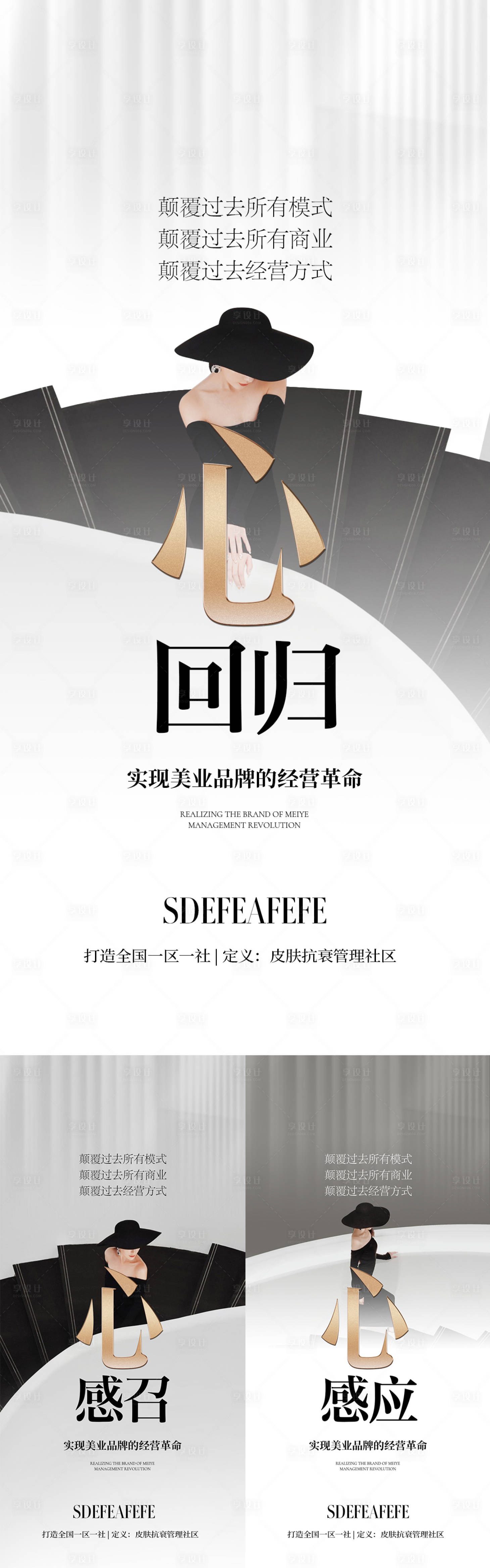 源文件下载【享设计】搜索编号：51830032458718180【医美私密产品招商系列海报】