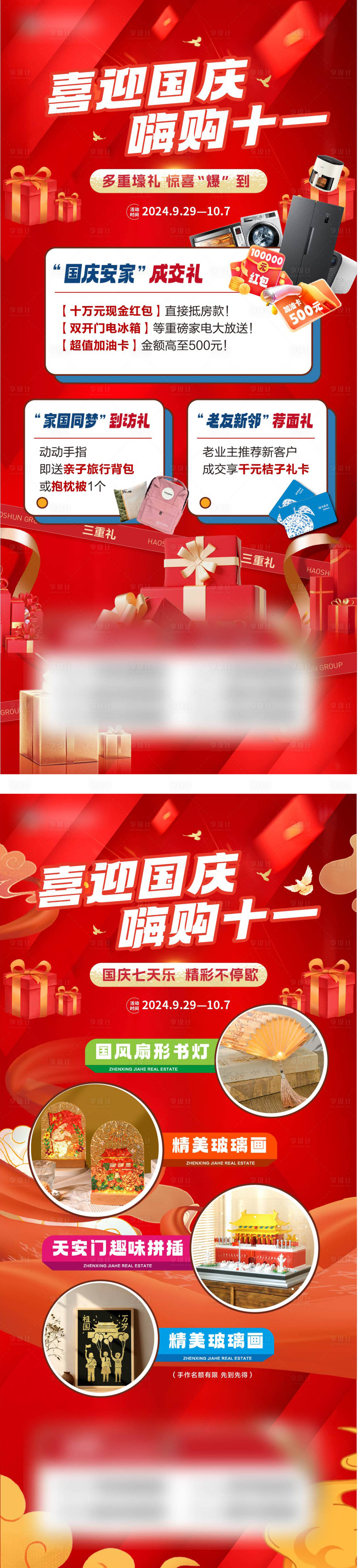 源文件下载【享设计】搜索编号：78160032656262584【活动展板】