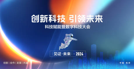 源文件下載【享設計】搜索編號：22780032750845457【數(shù)字科技會議背景板】