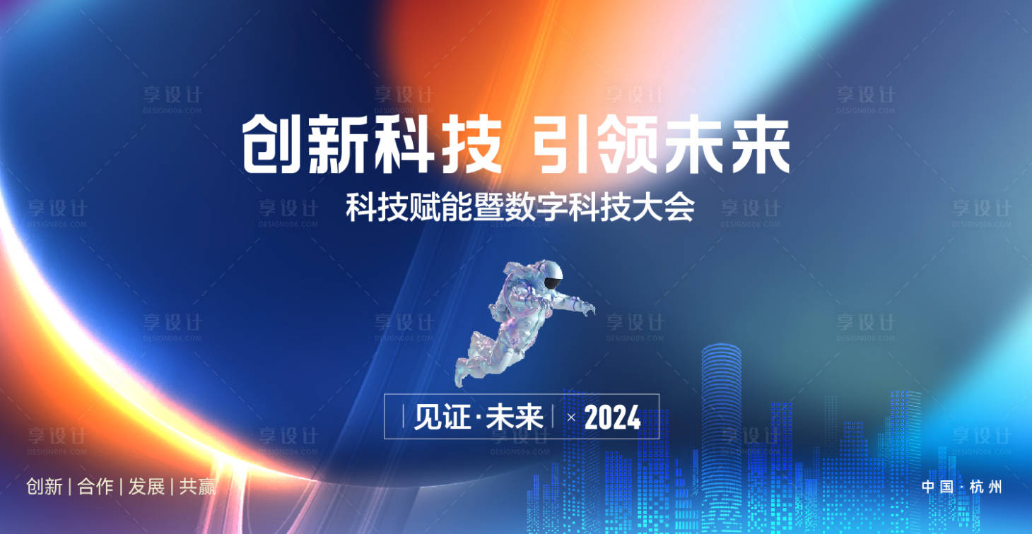 源文件下載【享設計】搜索編號：22780032750845457【數字科技會議背景板】