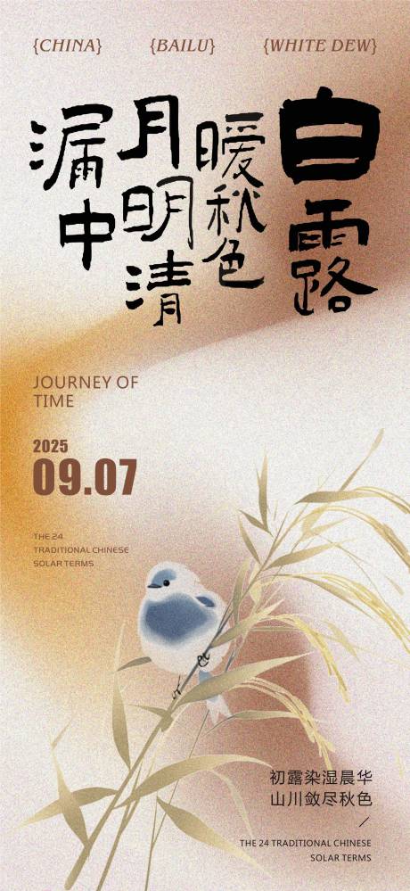 源文件下载【享设计】搜索编号：71370032791167883【白露】