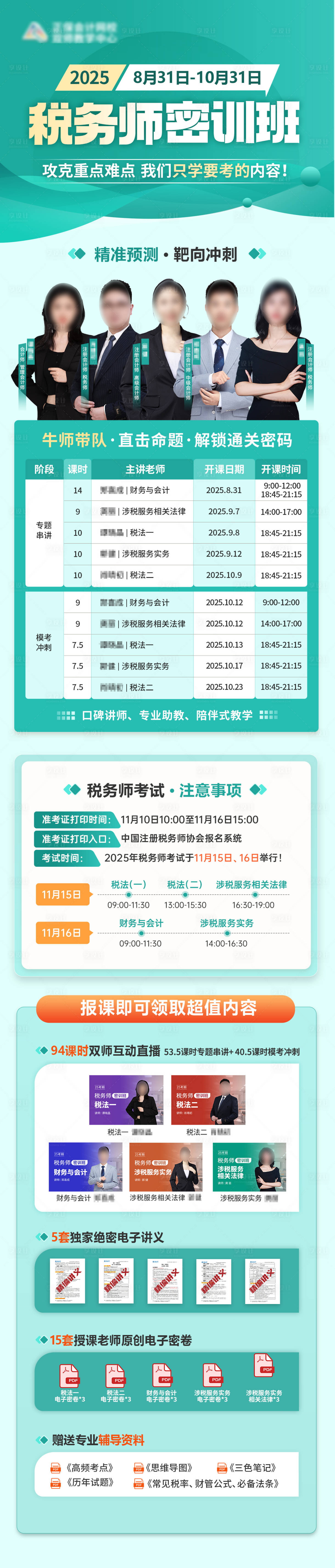 源文件下载【享设计】搜索编号：44960032733331122【课程长图】