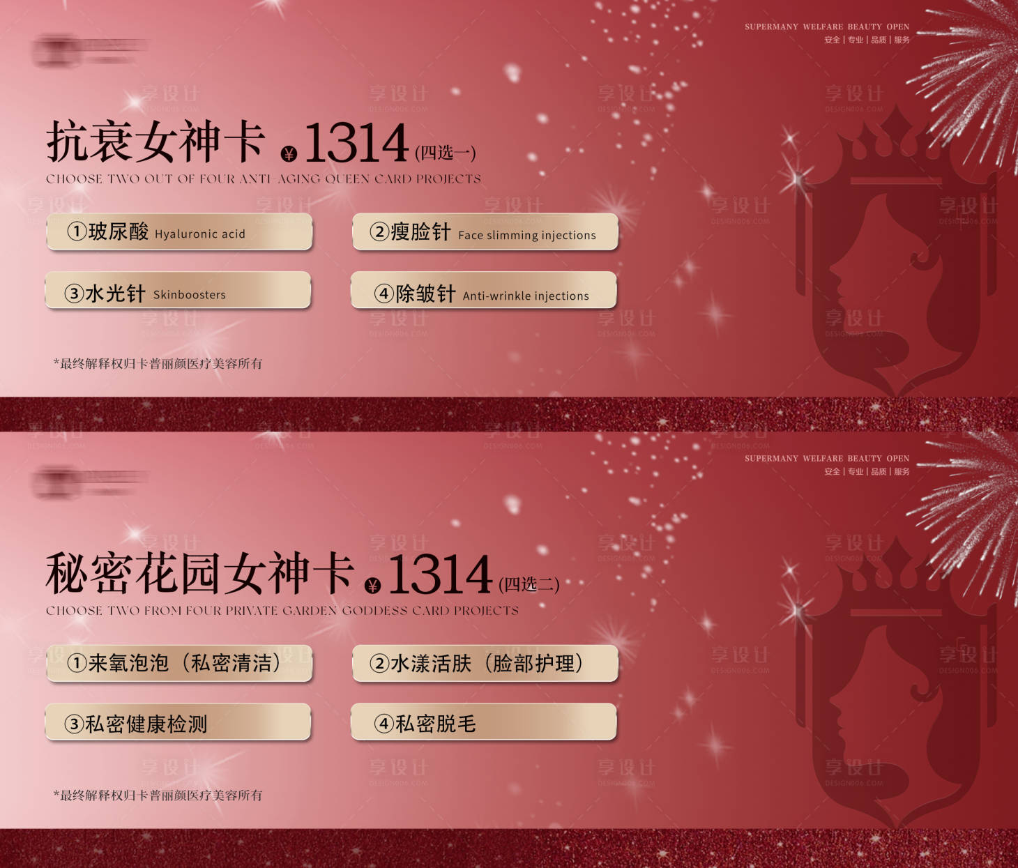 源文件下载【享设计】搜索编号：29830032817342478【医美优惠券】