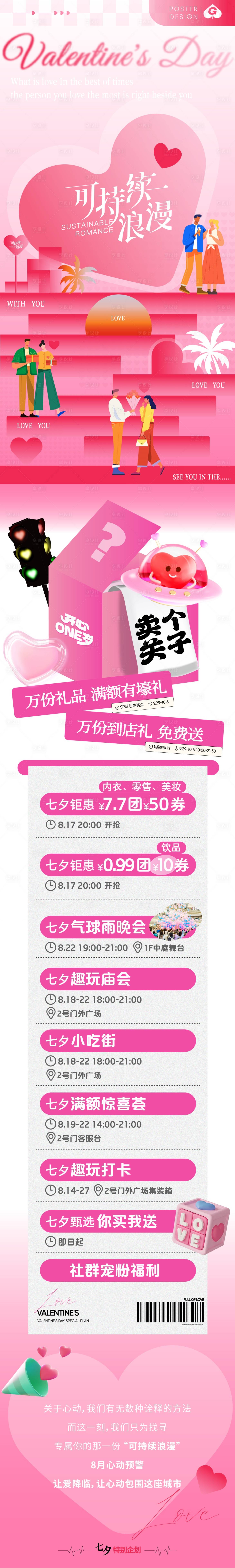 源文件下载【享设计】搜索编号：98220032694603876【七夕520长图海报】