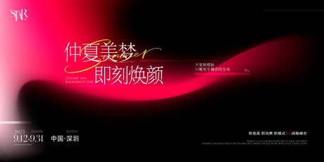 源文件下載【享設(shè)計(jì)】搜索編號(hào)：75530032288906702【整形美業(yè)塑顏新生活動(dòng)背景板】