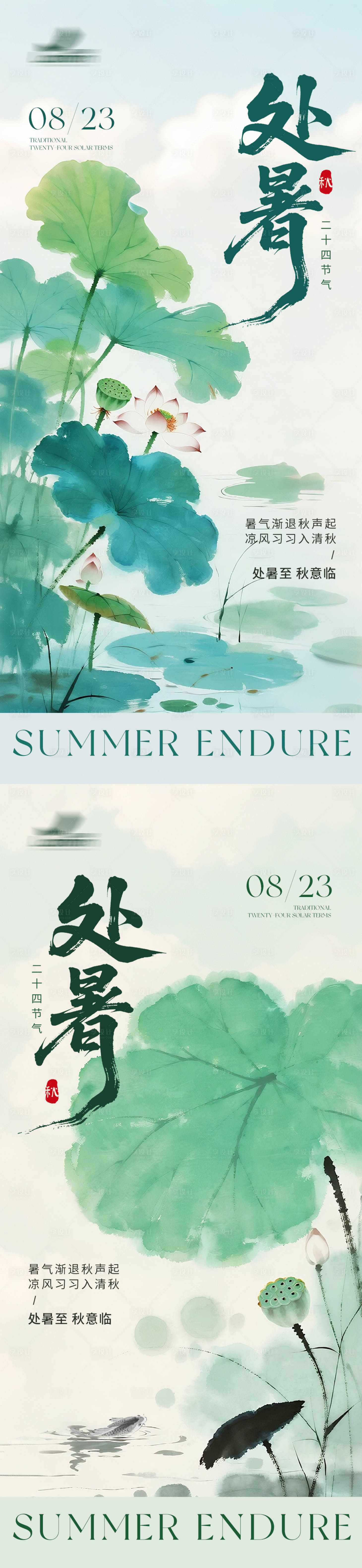 源文件下載【享設計】搜索編號：41880032402006889【中式水墨處暑節氣海報】