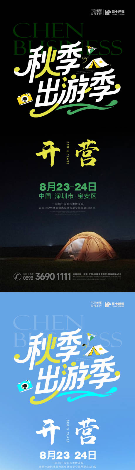 源文件下载【享设计】搜索编号：42270032510954459【地产秋季出游记文旅海报】