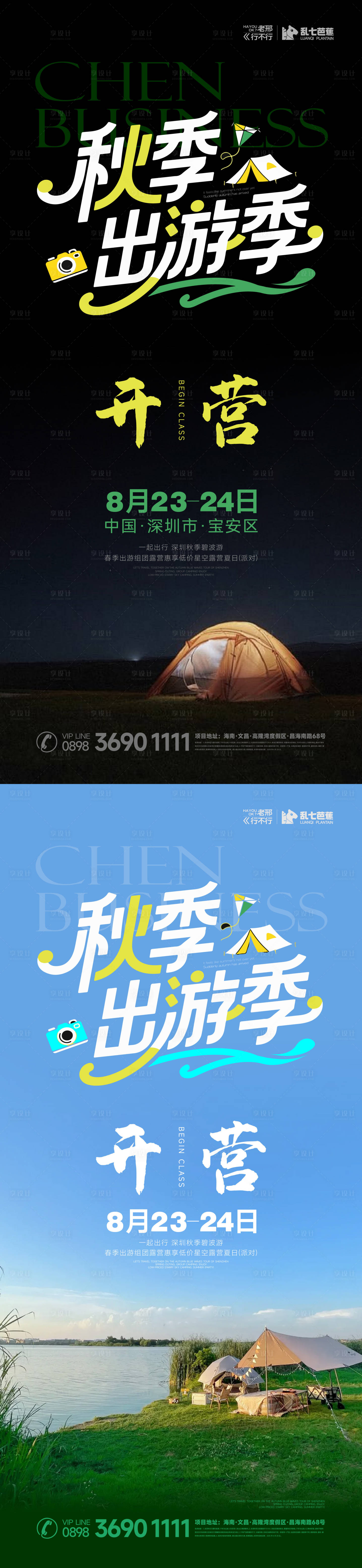 源文件下载【享设计】搜索编号：42270032510954459【地产秋季出游记文旅海报】