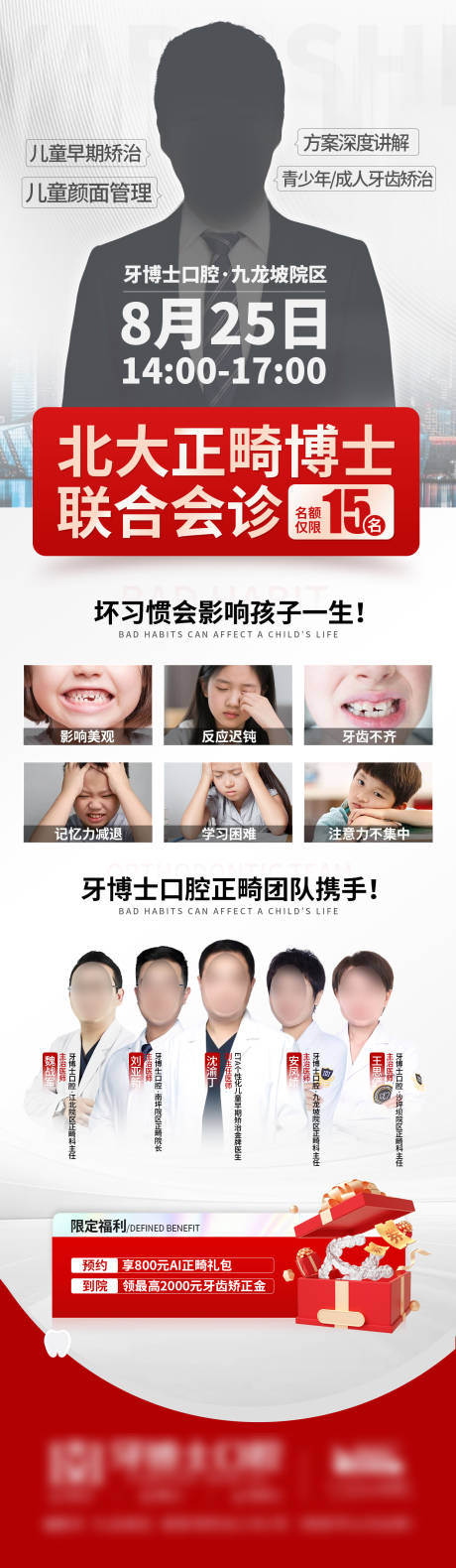 源文件下載【享設計】搜索編號：99080032607954022【神秘醫生宣傳海報】