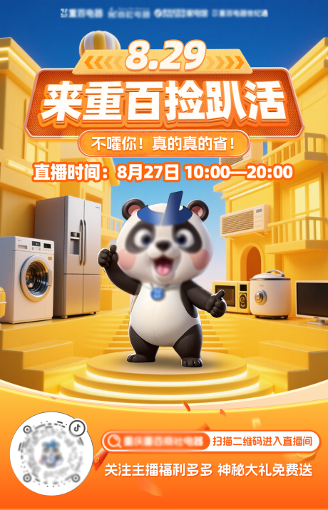 源文件下载【享设计】搜索编号：23250032773459805【直播海报】