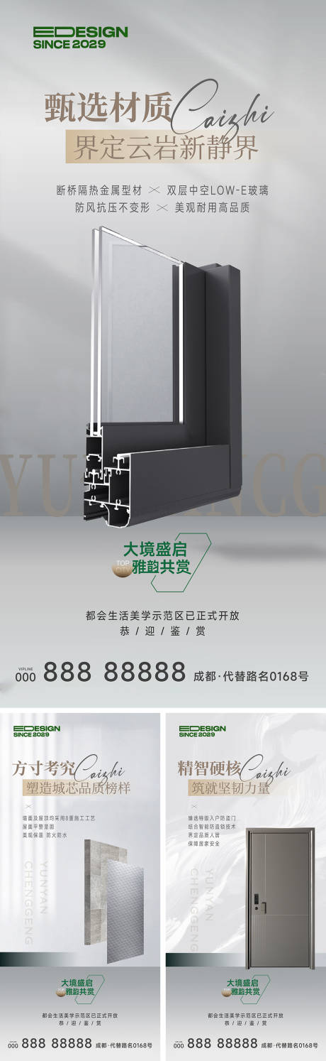 源文件下载【享设计】搜索编号：43190032426563309【地产工艺海报】