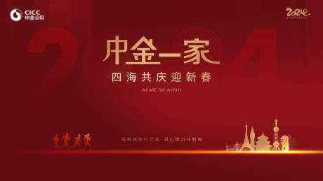 源文件下载【享设计】搜索编号：89200032629928611【企业年会主视觉城市地标背景板】